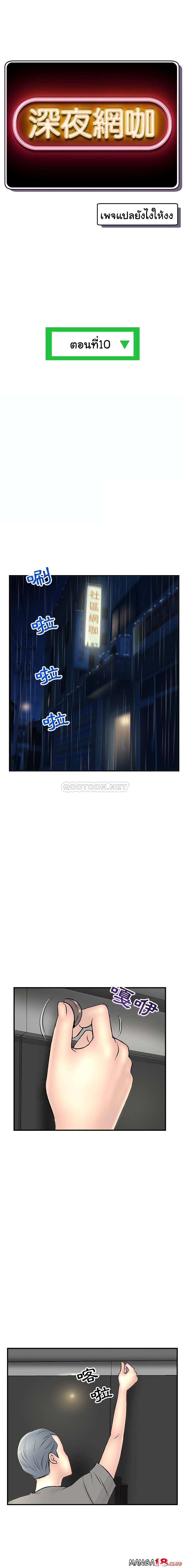 Late Night PC Room page 2