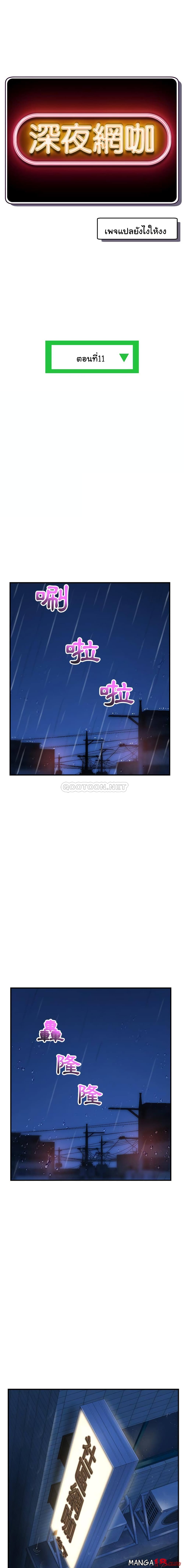 Late Night PC Room page 2