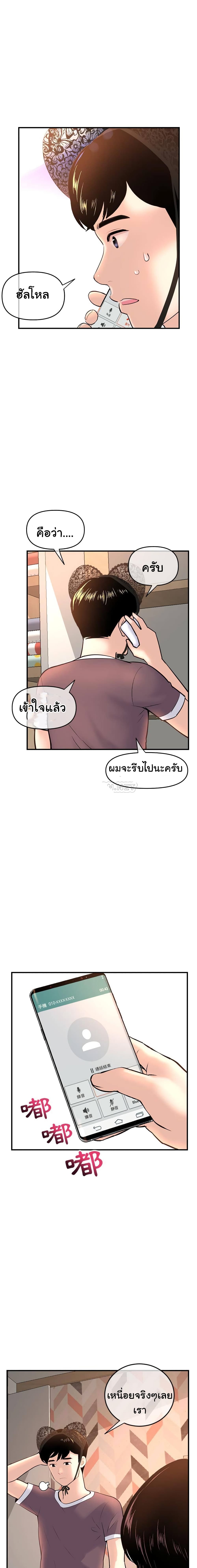 Late Night PC Room page 4