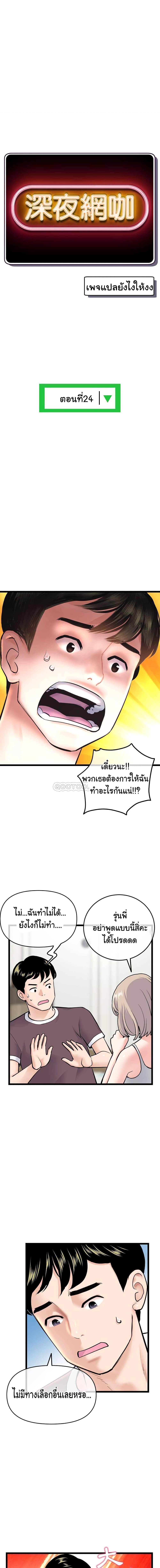 Late Night PC Room page 3