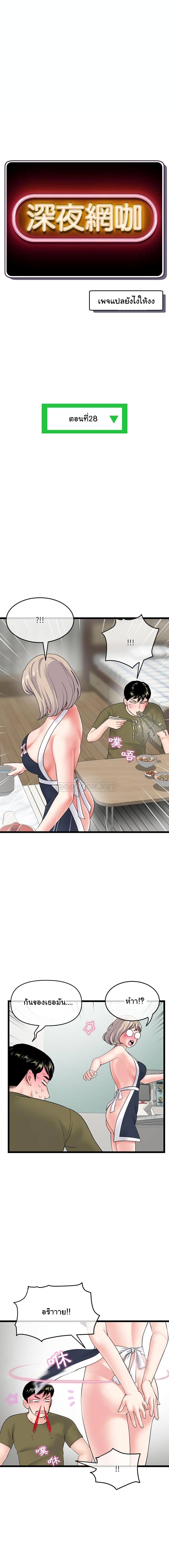 Late Night PC Room page 3