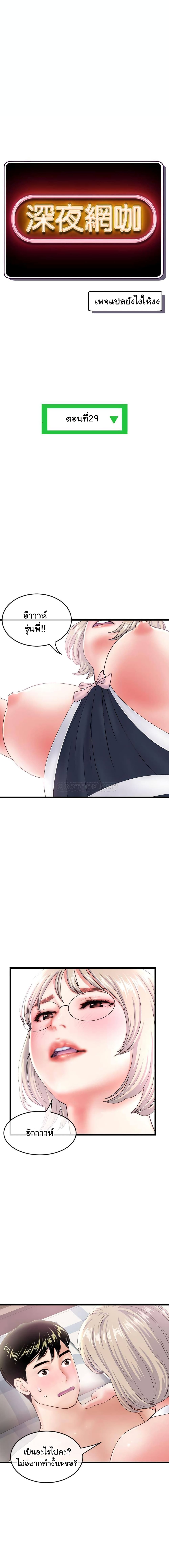 Late Night PC Room page 3