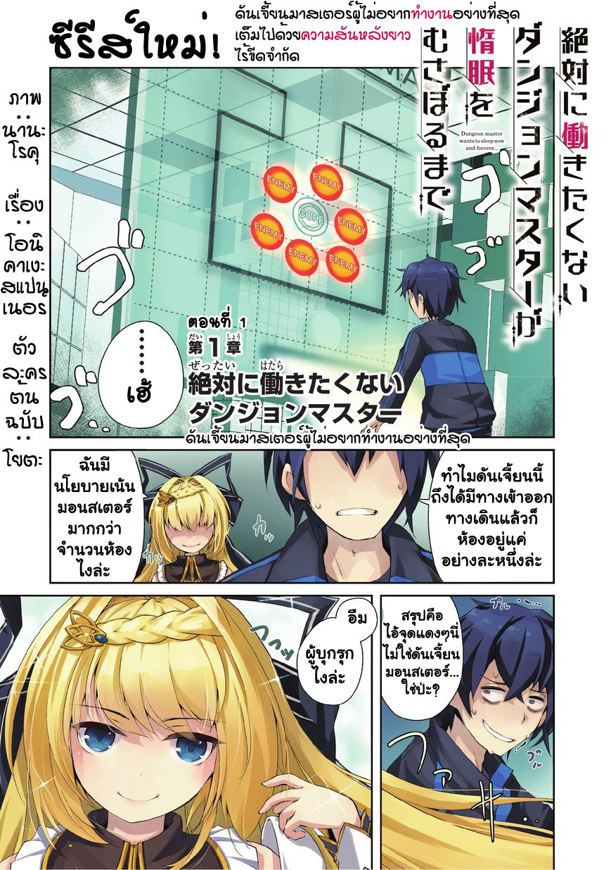Lazy Dungeon Master ดันเจี้ยนมาสเตอร์ผู้ไม่อยากทำงานอย่างที่สุด page 1