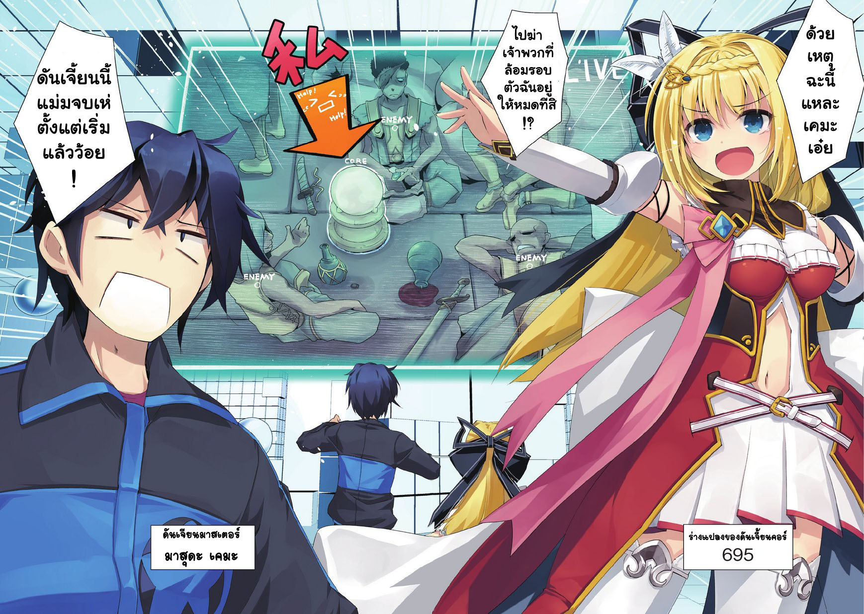 Lazy Dungeon Master ดันเจี้ยนมาสเตอร์ผู้ไม่อยากทำงานอย่างที่สุด page 2