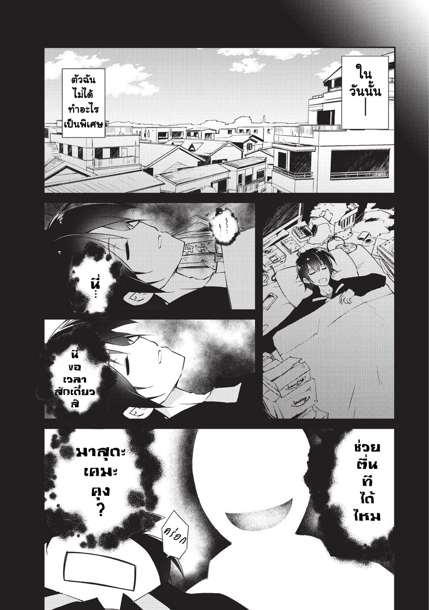 Lazy Dungeon Master ดันเจี้ยนมาสเตอร์ผู้ไม่อยากทำงานอย่างที่สุด page 3