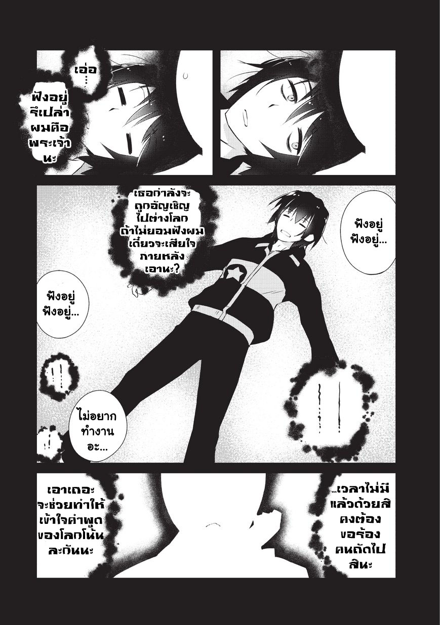 Lazy Dungeon Master ดันเจี้ยนมาสเตอร์ผู้ไม่อยากทำงานอย่างที่สุด page 4