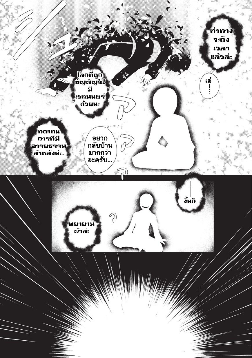 Lazy Dungeon Master ดันเจี้ยนมาสเตอร์ผู้ไม่อยากทำงานอย่างที่สุด page 5