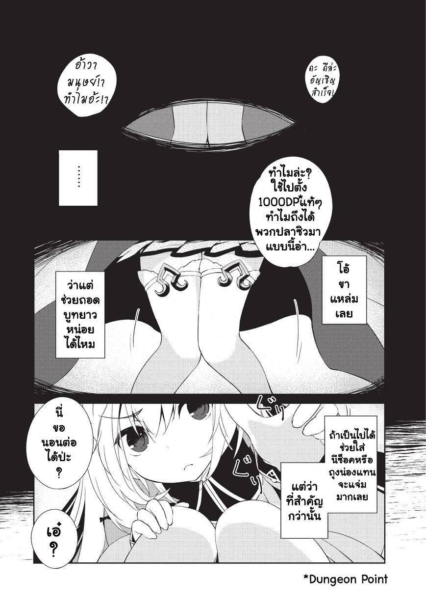 Lazy Dungeon Master ดันเจี้ยนมาสเตอร์ผู้ไม่อยากทำงานอย่างที่สุด page 6
