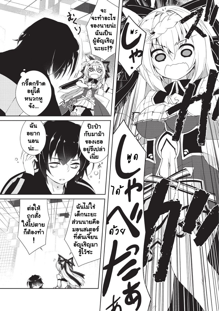 Lazy Dungeon Master ดันเจี้ยนมาสเตอร์ผู้ไม่อยากทำงานอย่างที่สุด page 7