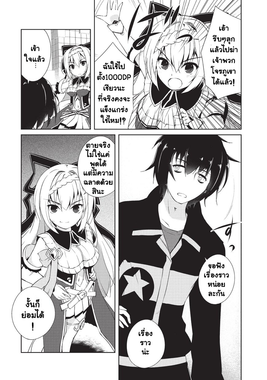 Lazy Dungeon Master ดันเจี้ยนมาสเตอร์ผู้ไม่อยากทำงานอย่างที่สุด page 8