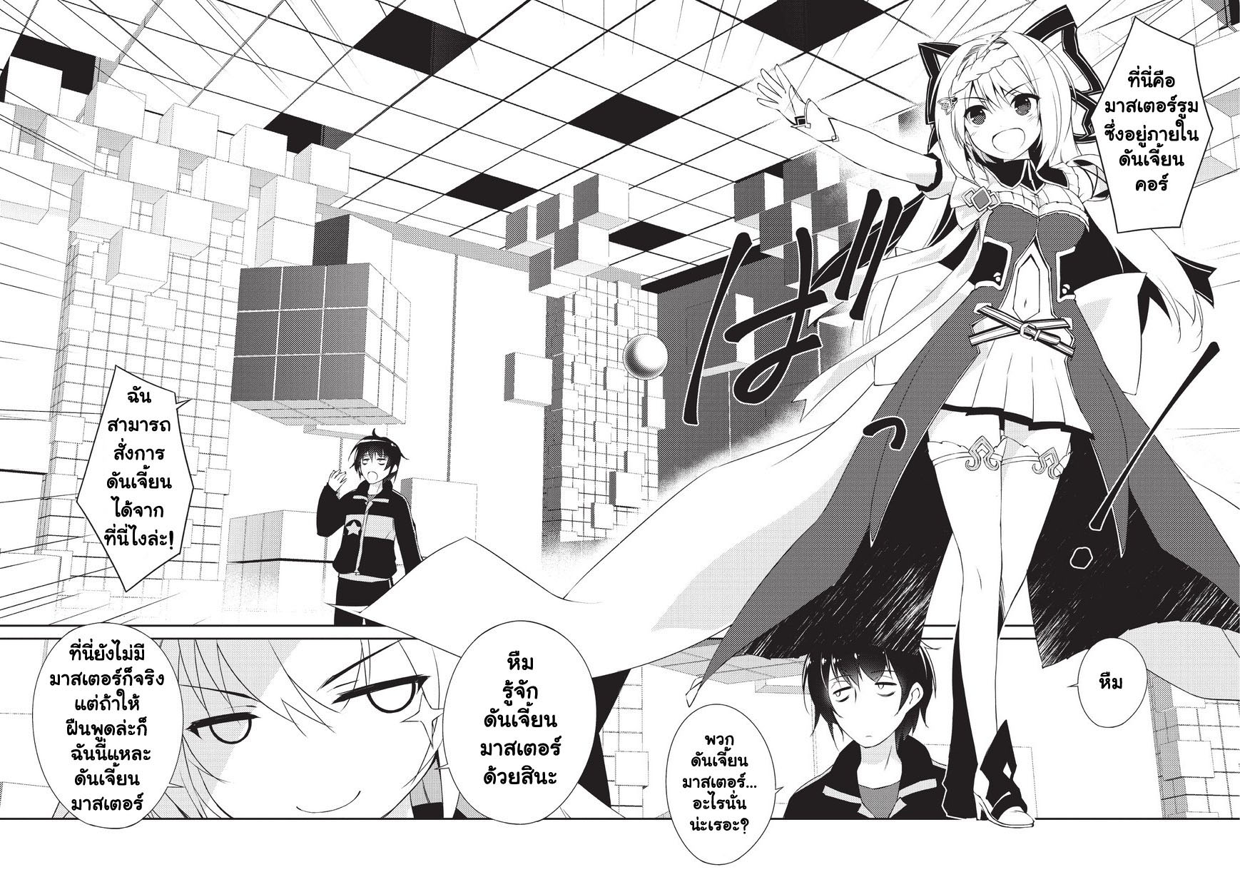 Lazy Dungeon Master ดันเจี้ยนมาสเตอร์ผู้ไม่อยากทำงานอย่างที่สุด page 9