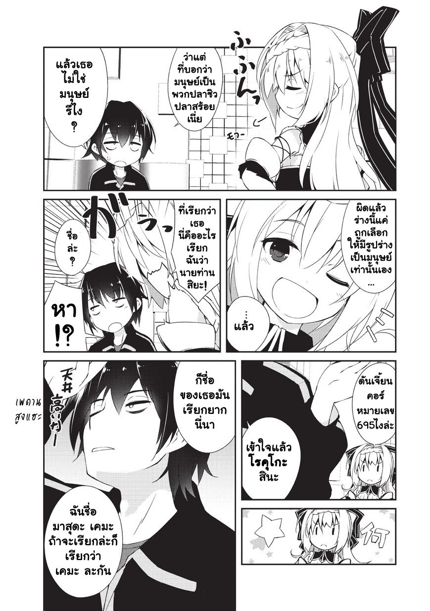 Lazy Dungeon Master ดันเจี้ยนมาสเตอร์ผู้ไม่อยากทำงานอย่างที่สุด page 10