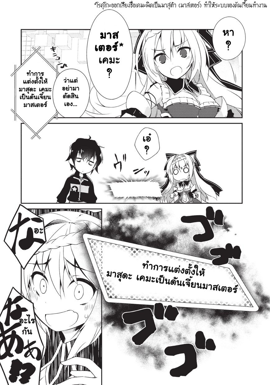 Lazy Dungeon Master ดันเจี้ยนมาสเตอร์ผู้ไม่อยากทำงานอย่างที่สุด page 11