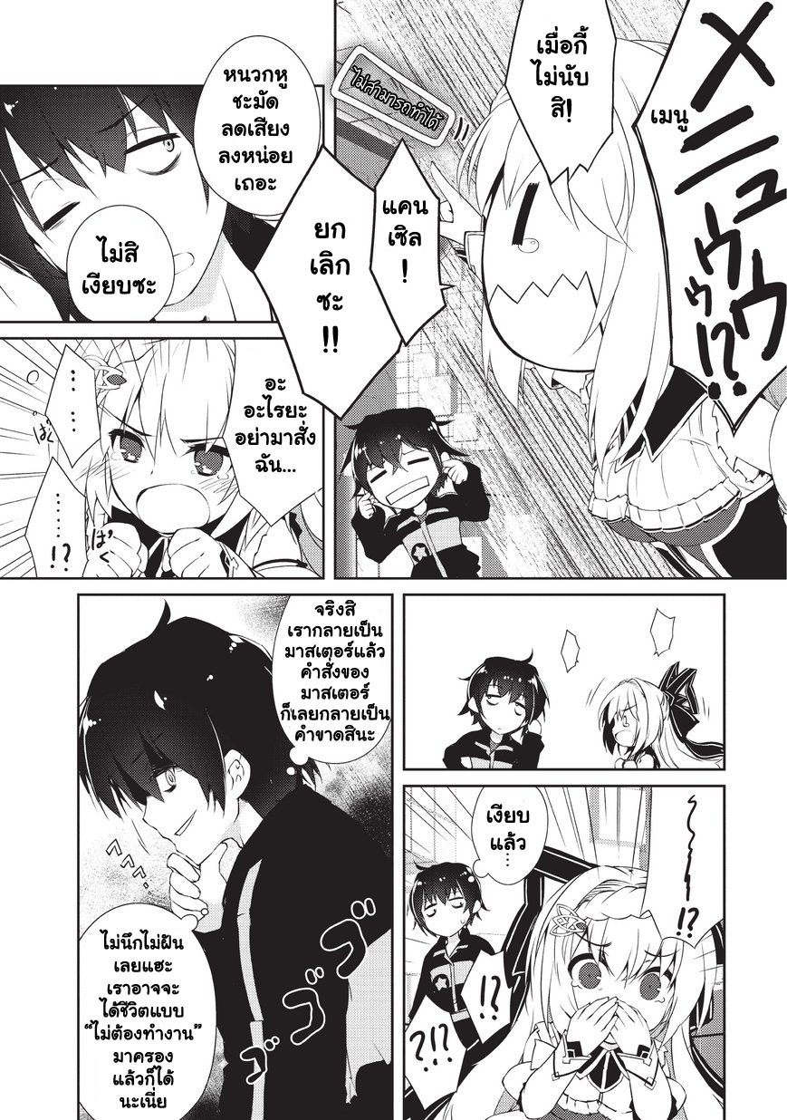 Lazy Dungeon Master ดันเจี้ยนมาสเตอร์ผู้ไม่อยากทำงานอย่างที่สุด page 12