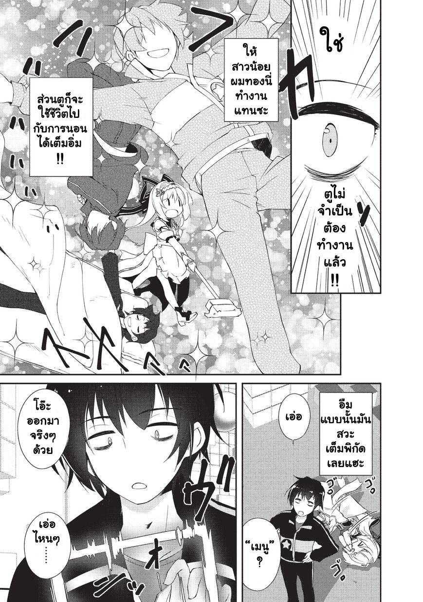 Lazy Dungeon Master ดันเจี้ยนมาสเตอร์ผู้ไม่อยากทำงานอย่างที่สุด page 13