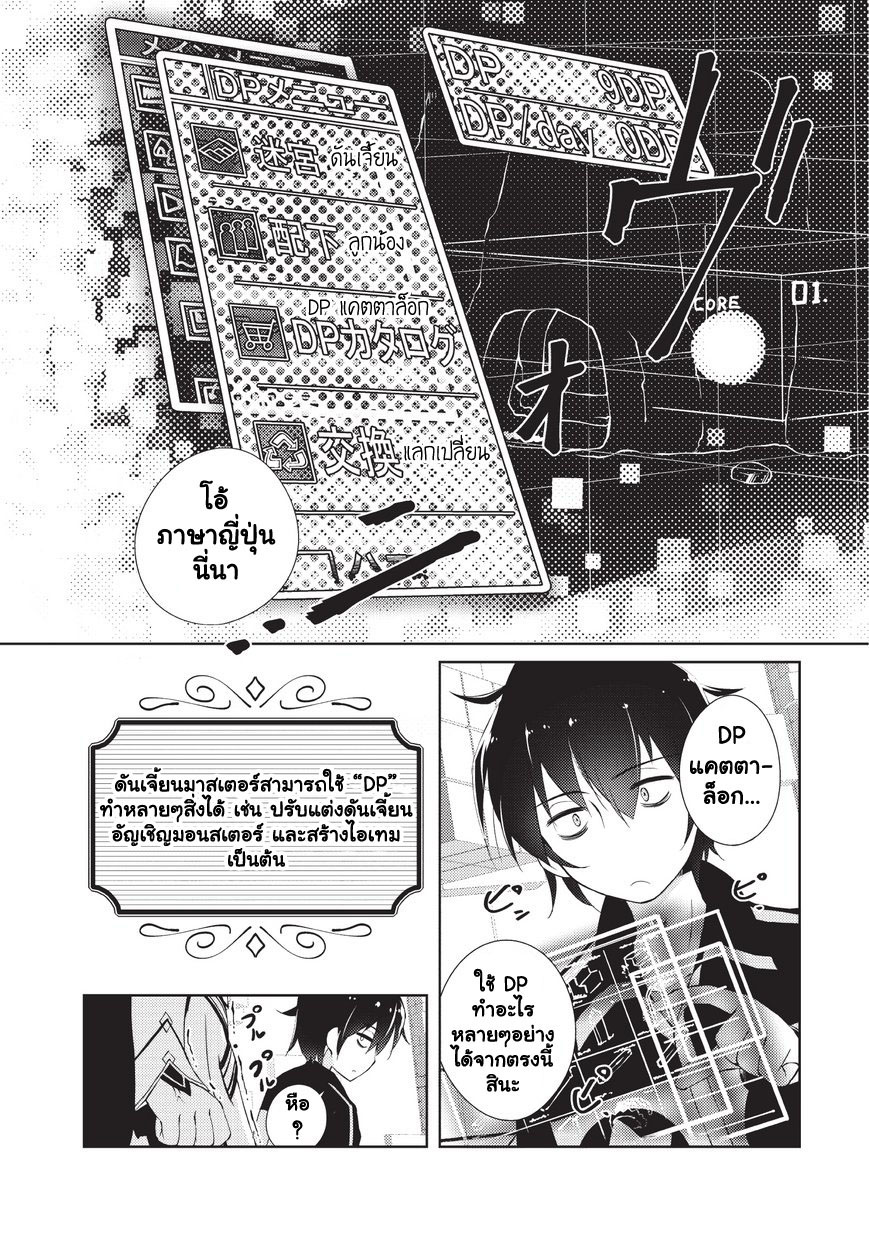 Lazy Dungeon Master ดันเจี้ยนมาสเตอร์ผู้ไม่อยากทำงานอย่างที่สุด page 14
