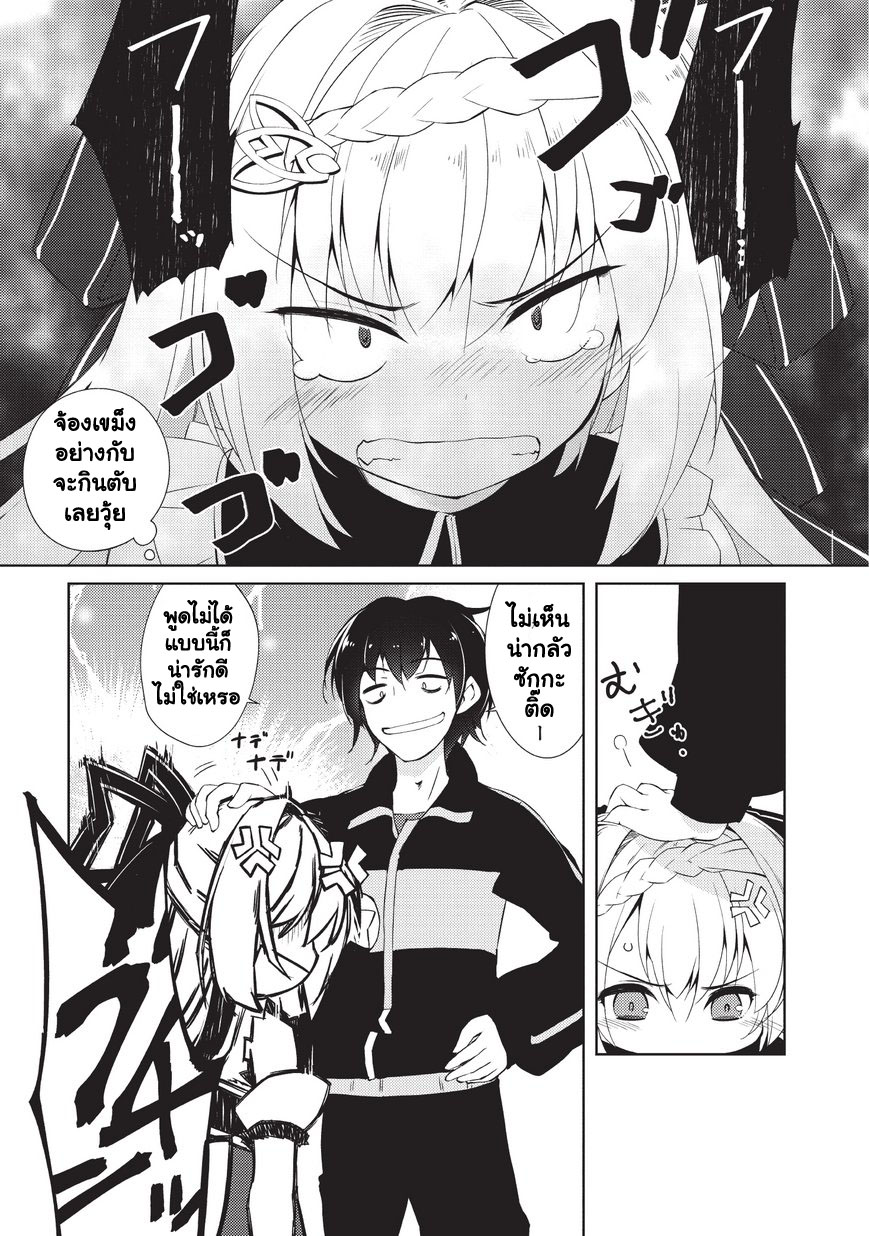 Lazy Dungeon Master ดันเจี้ยนมาสเตอร์ผู้ไม่อยากทำงานอย่างที่สุด page 15