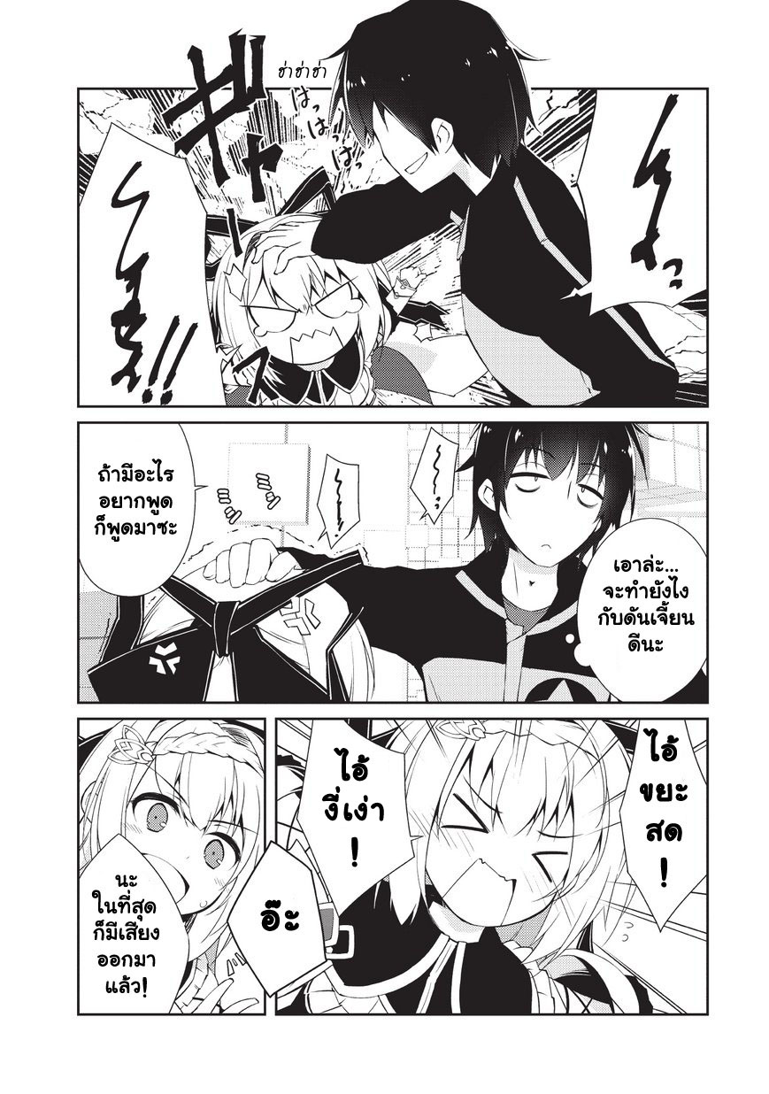 Lazy Dungeon Master ดันเจี้ยนมาสเตอร์ผู้ไม่อยากทำงานอย่างที่สุด page 16