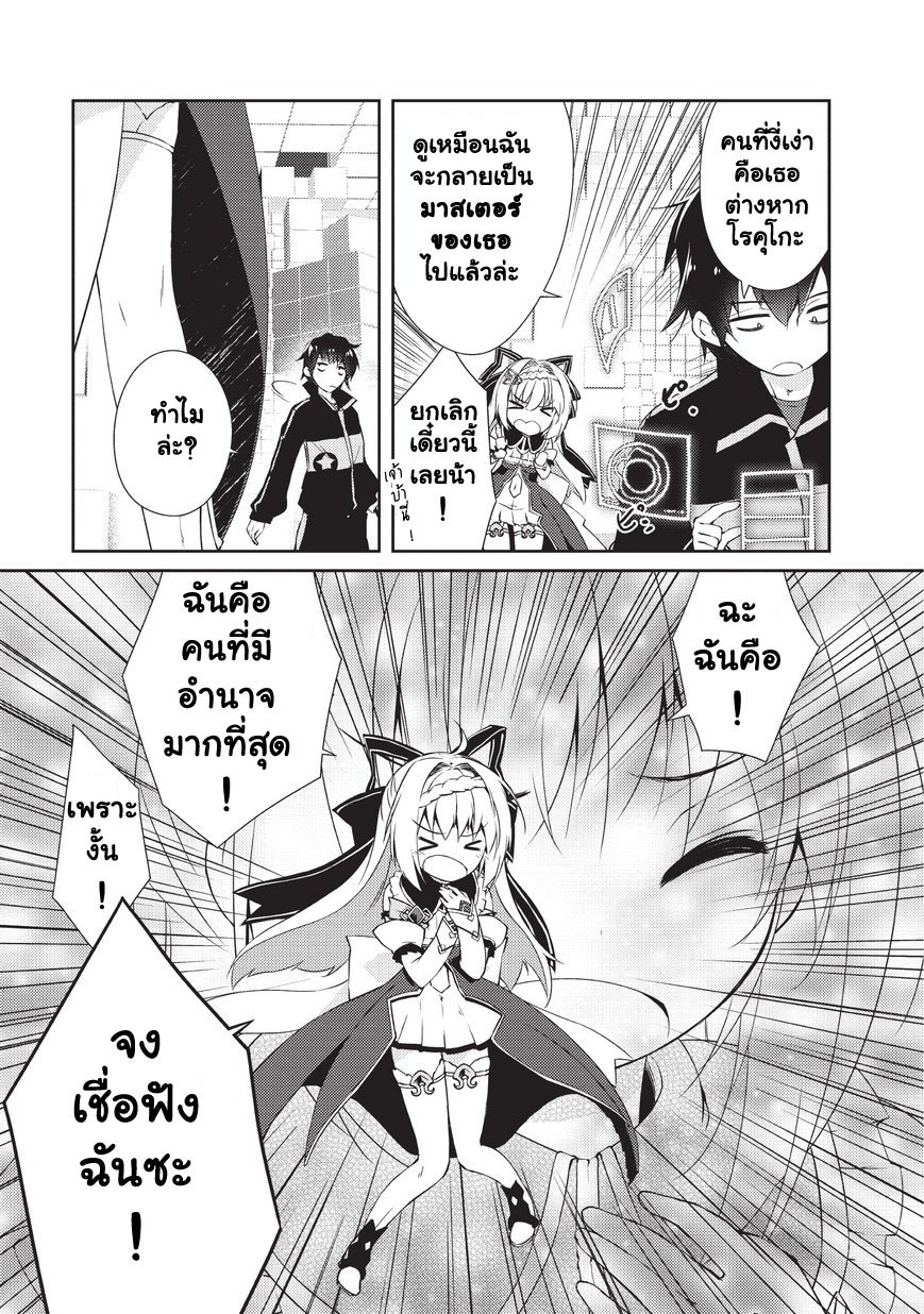 Lazy Dungeon Master ดันเจี้ยนมาสเตอร์ผู้ไม่อยากทำงานอย่างที่สุด page 17