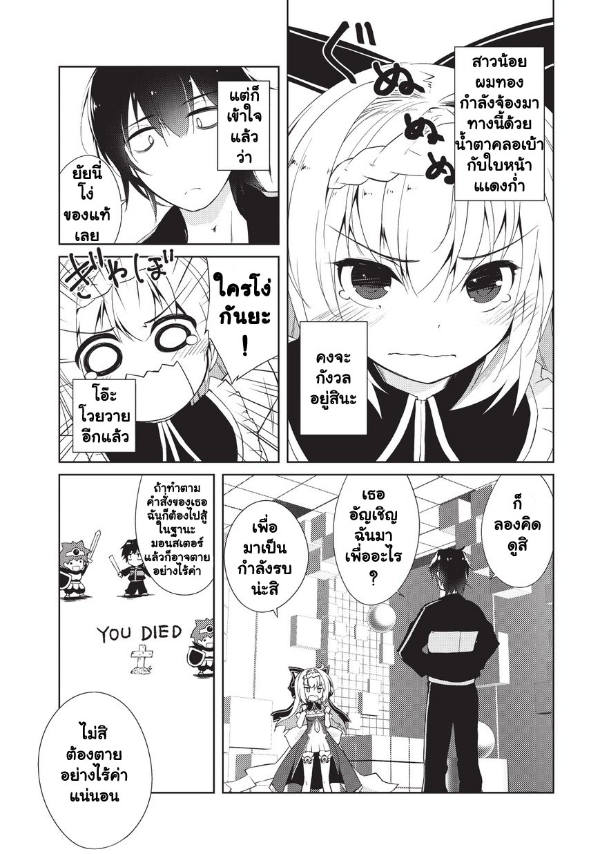 Lazy Dungeon Master ดันเจี้ยนมาสเตอร์ผู้ไม่อยากทำงานอย่างที่สุด page 18