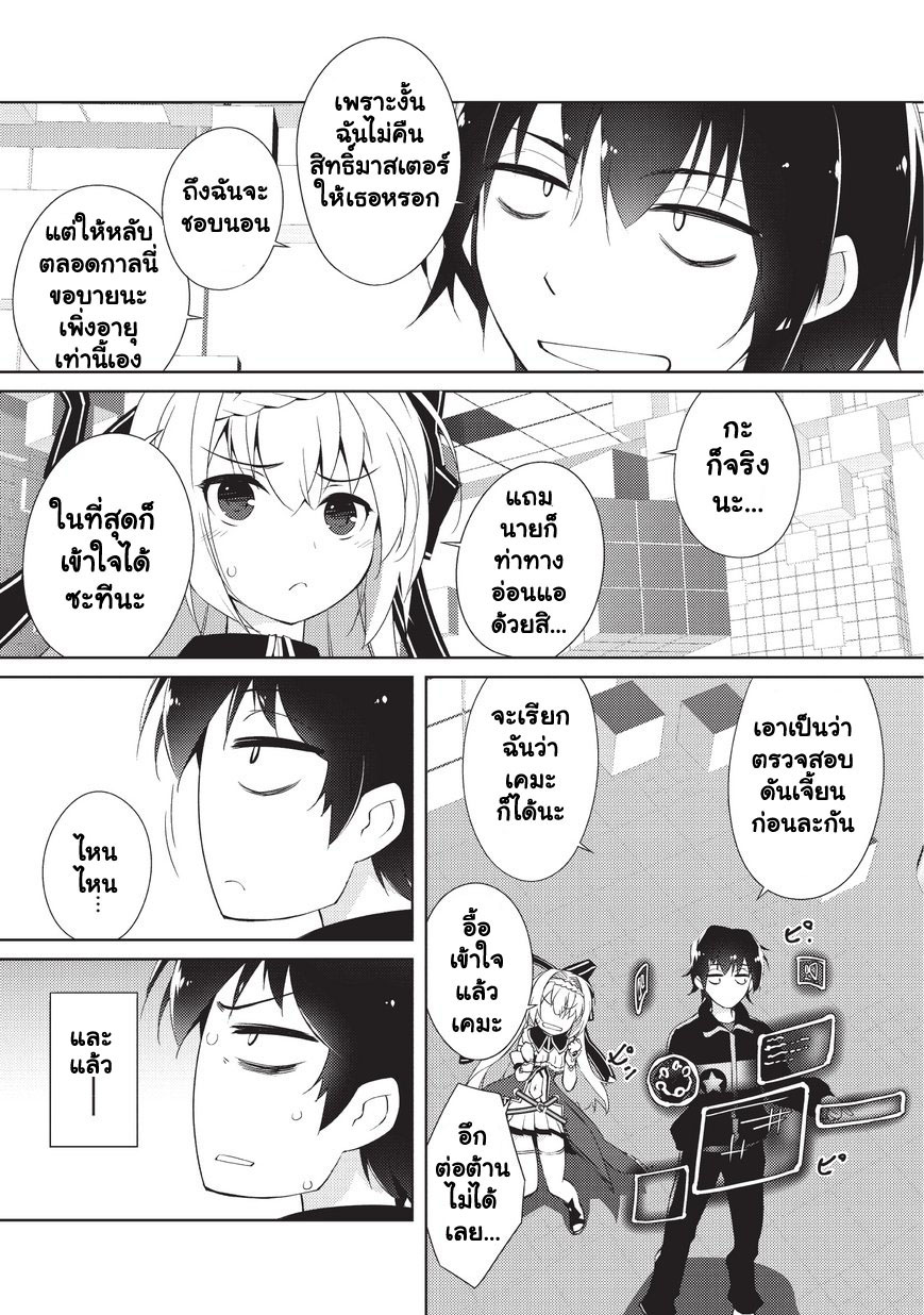 Lazy Dungeon Master ดันเจี้ยนมาสเตอร์ผู้ไม่อยากทำงานอย่างที่สุด page 19