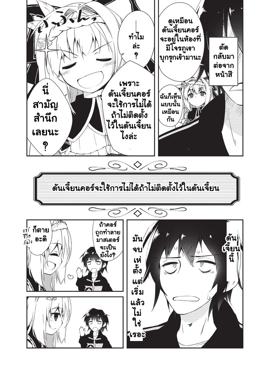 Lazy Dungeon Master ดันเจี้ยนมาสเตอร์ผู้ไม่อยากทำงานอย่างที่สุด page 20