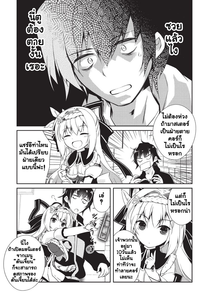 Lazy Dungeon Master ดันเจี้ยนมาสเตอร์ผู้ไม่อยากทำงานอย่างที่สุด page 21