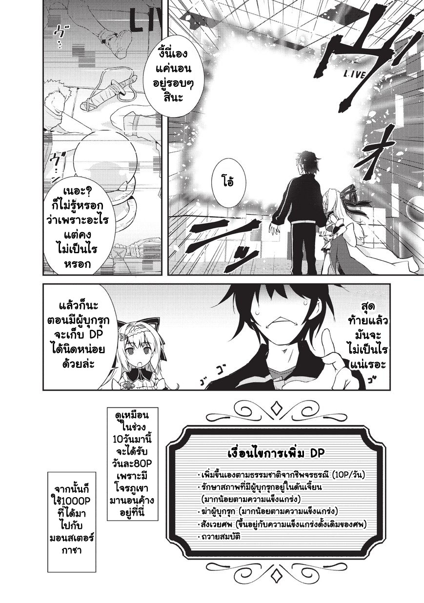 Lazy Dungeon Master ดันเจี้ยนมาสเตอร์ผู้ไม่อยากทำงานอย่างที่สุด page 22
