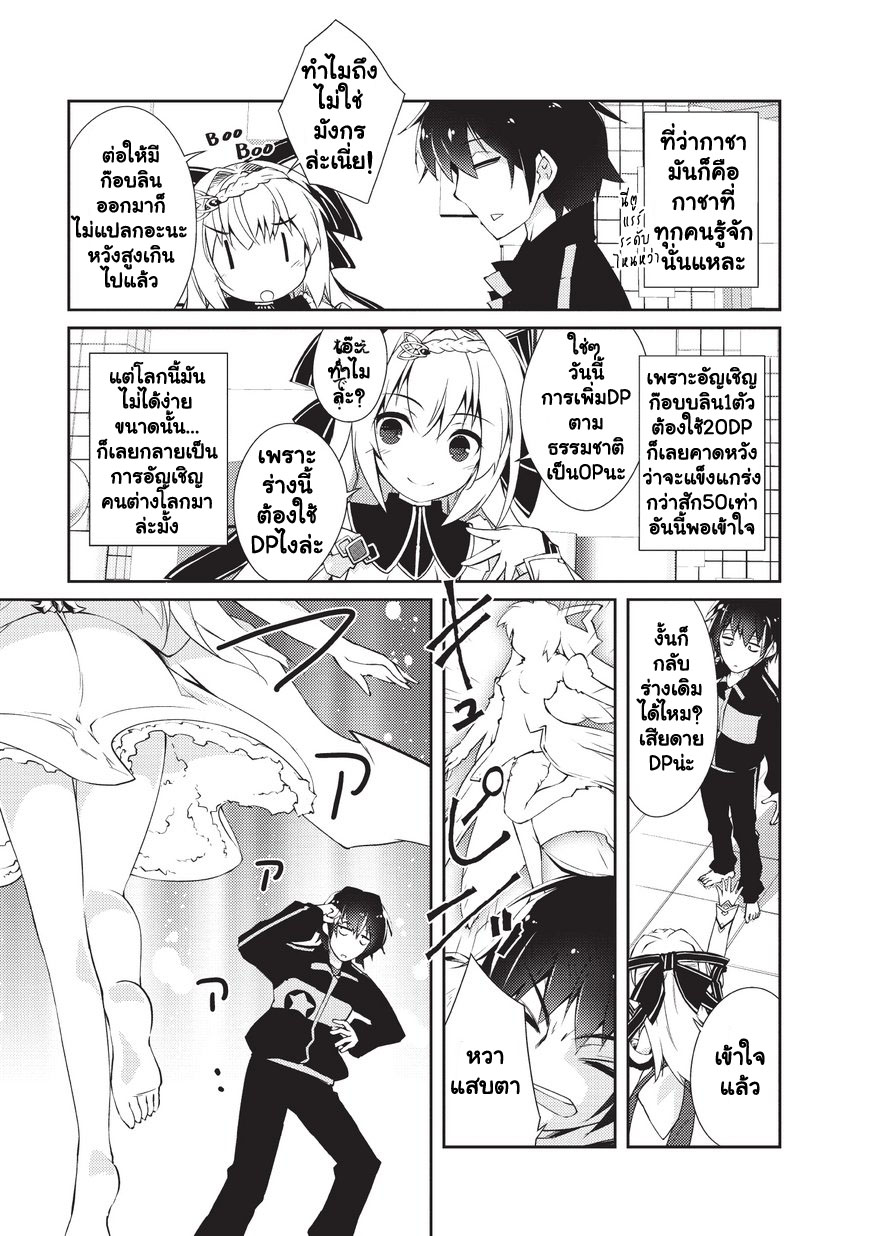 Lazy Dungeon Master ดันเจี้ยนมาสเตอร์ผู้ไม่อยากทำงานอย่างที่สุด page 23
