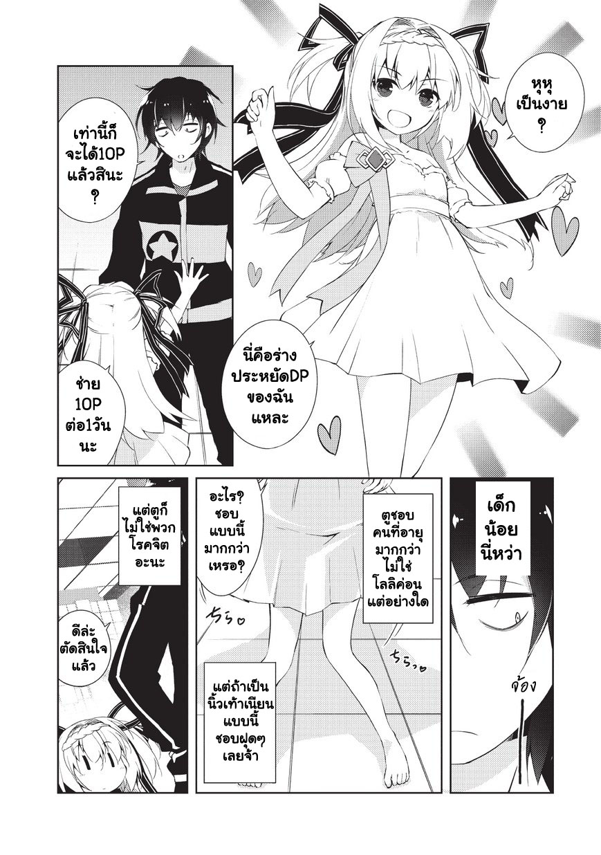 Lazy Dungeon Master ดันเจี้ยนมาสเตอร์ผู้ไม่อยากทำงานอย่างที่สุด page 24