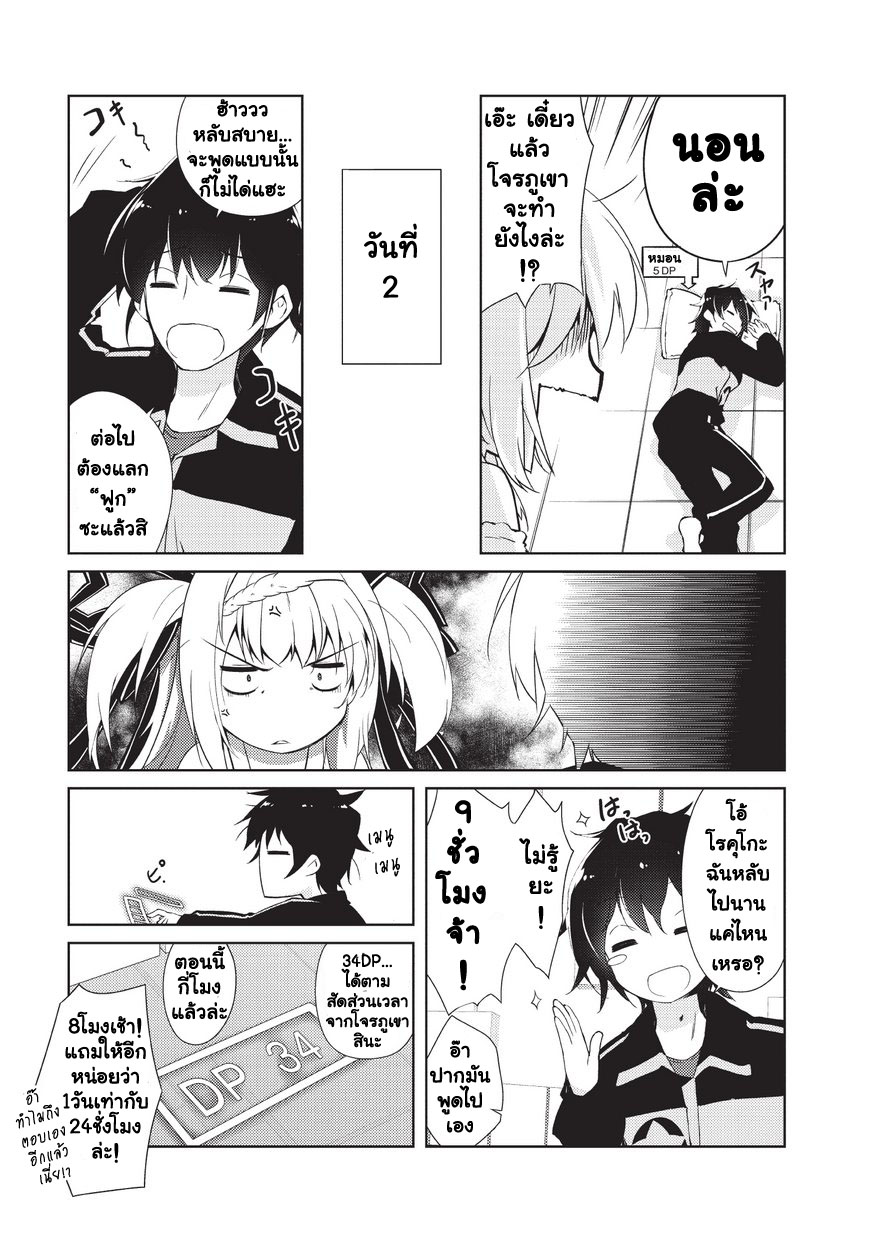 Lazy Dungeon Master ดันเจี้ยนมาสเตอร์ผู้ไม่อยากทำงานอย่างที่สุด page 25