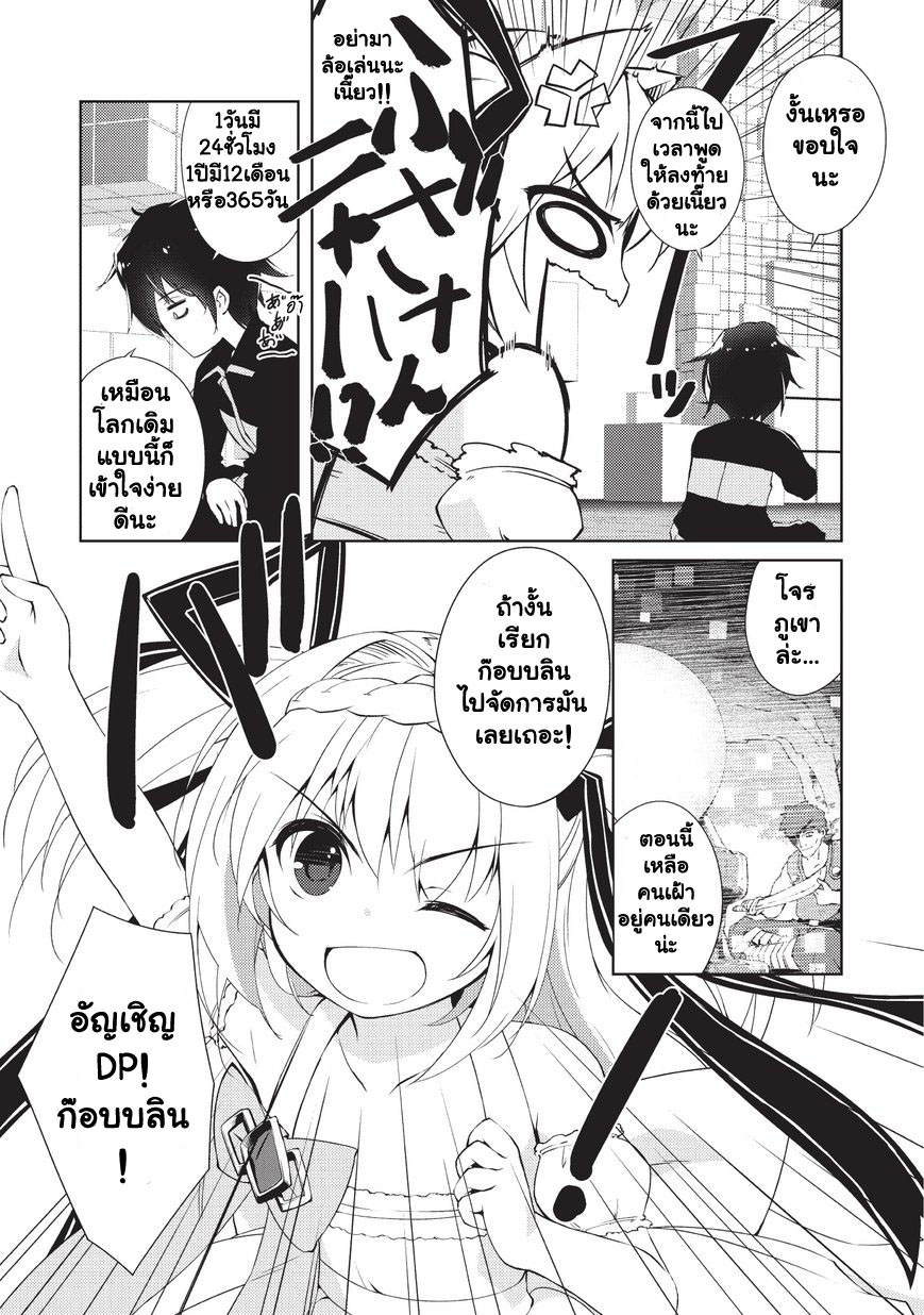 Lazy Dungeon Master ดันเจี้ยนมาสเตอร์ผู้ไม่อยากทำงานอย่างที่สุด page 26