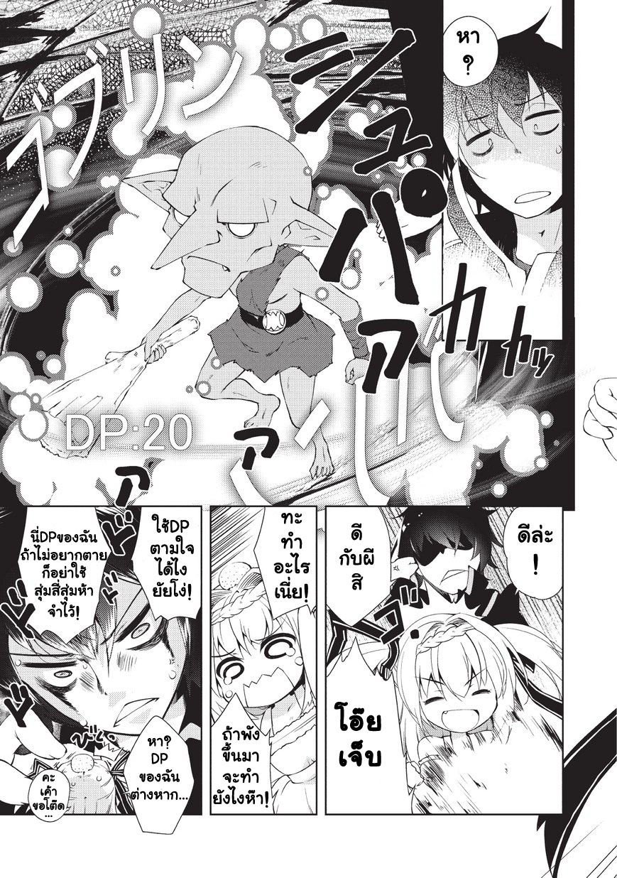 Lazy Dungeon Master ดันเจี้ยนมาสเตอร์ผู้ไม่อยากทำงานอย่างที่สุด page 27