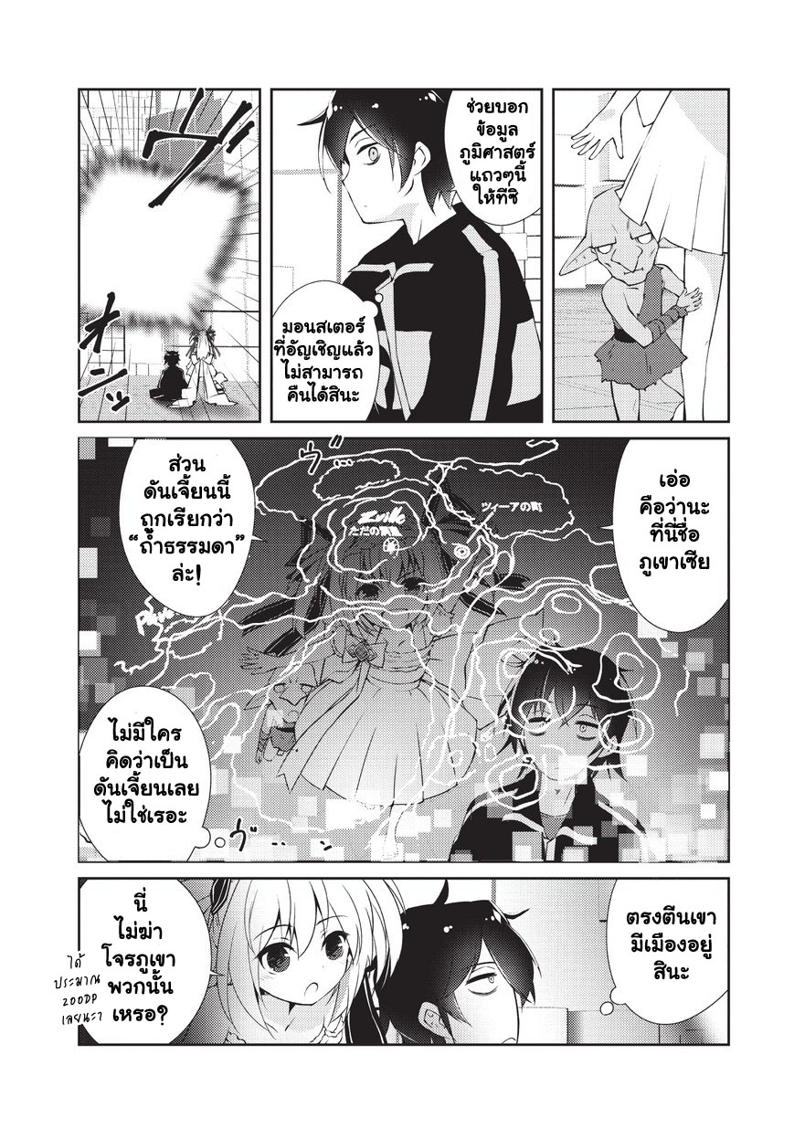 Lazy Dungeon Master ดันเจี้ยนมาสเตอร์ผู้ไม่อยากทำงานอย่างที่สุด page 28