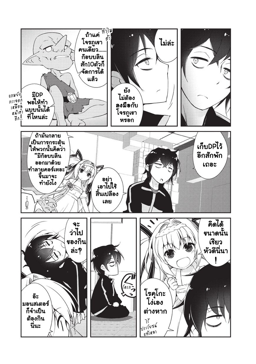 Lazy Dungeon Master ดันเจี้ยนมาสเตอร์ผู้ไม่อยากทำงานอย่างที่สุด page 29