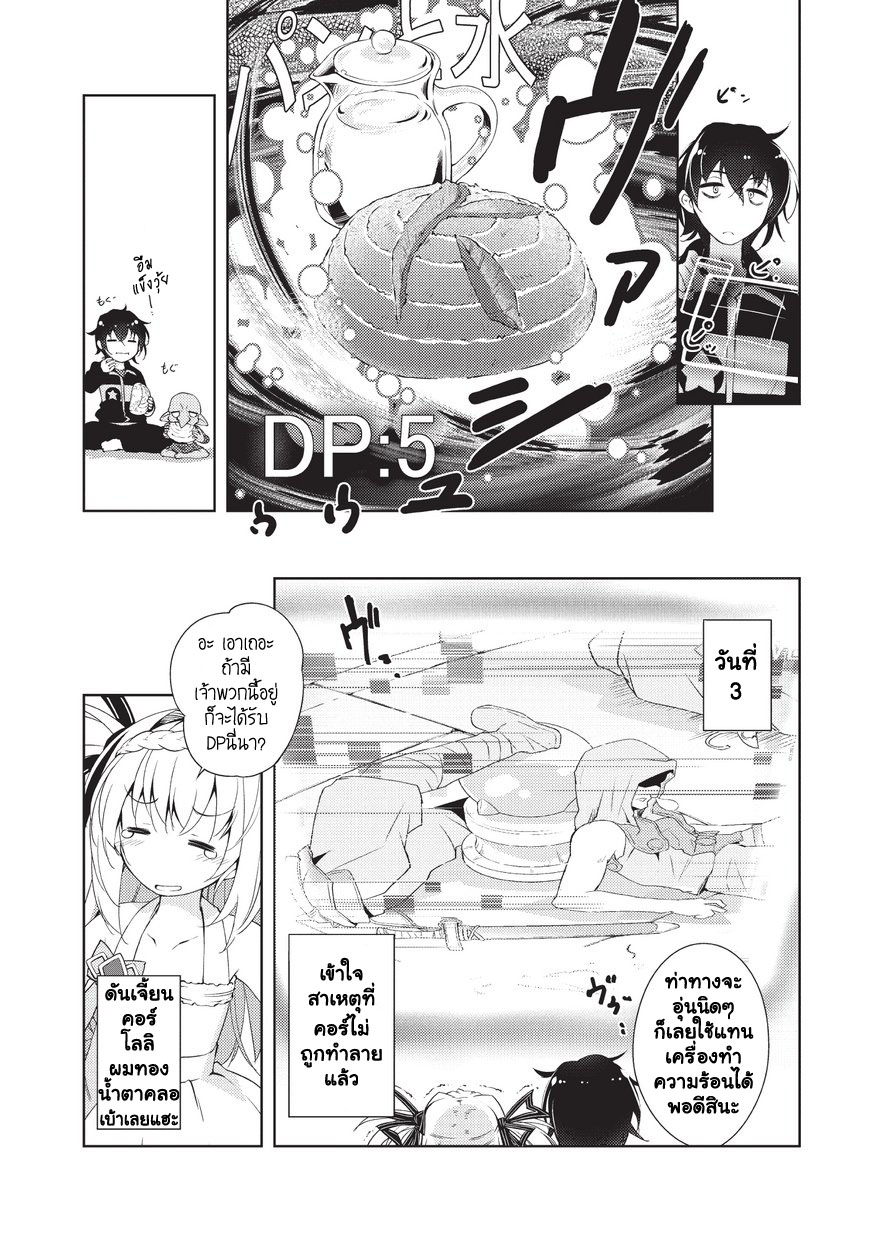 Lazy Dungeon Master ดันเจี้ยนมาสเตอร์ผู้ไม่อยากทำงานอย่างที่สุด page 30