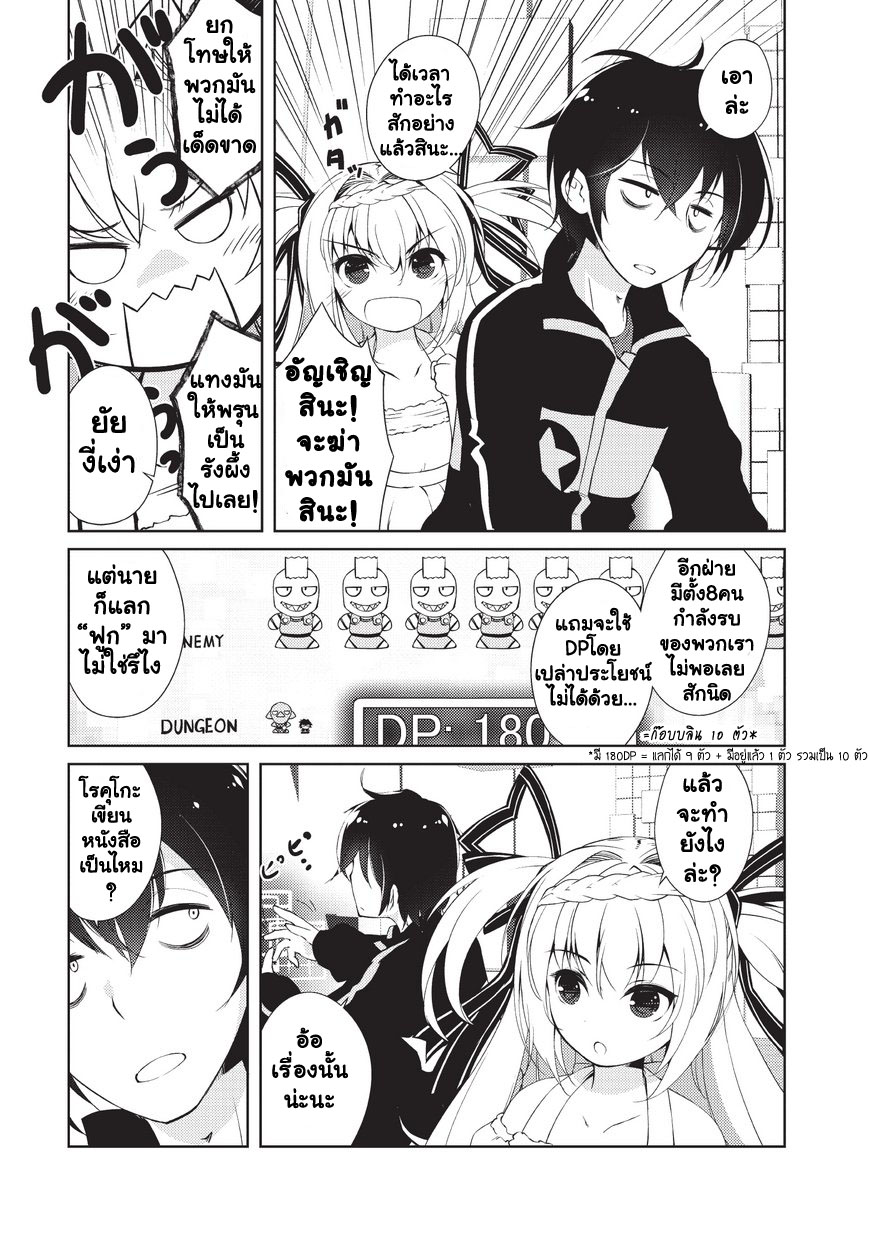 Lazy Dungeon Master ดันเจี้ยนมาสเตอร์ผู้ไม่อยากทำงานอย่างที่สุด page 31