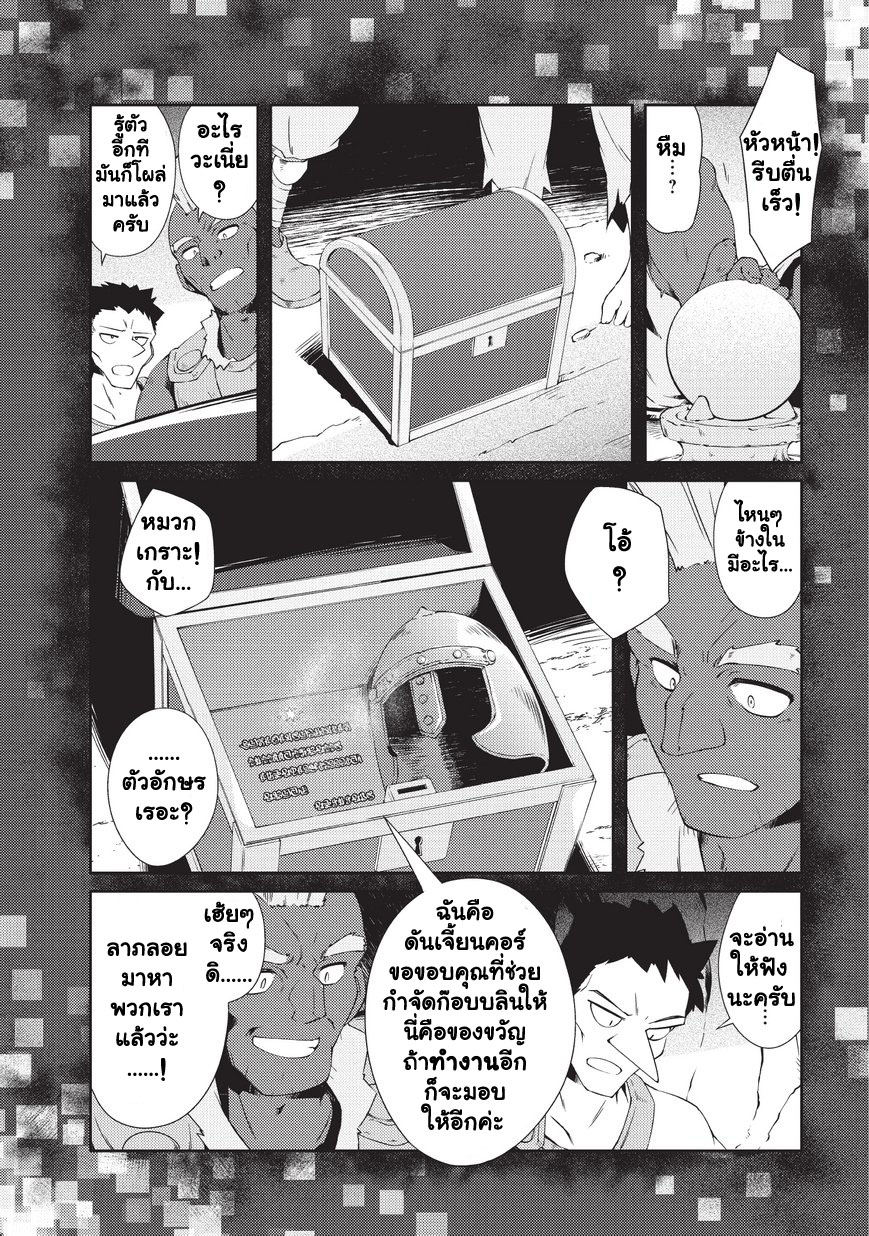 Lazy Dungeon Master ดันเจี้ยนมาสเตอร์ผู้ไม่อยากทำงานอย่างที่สุด page 32