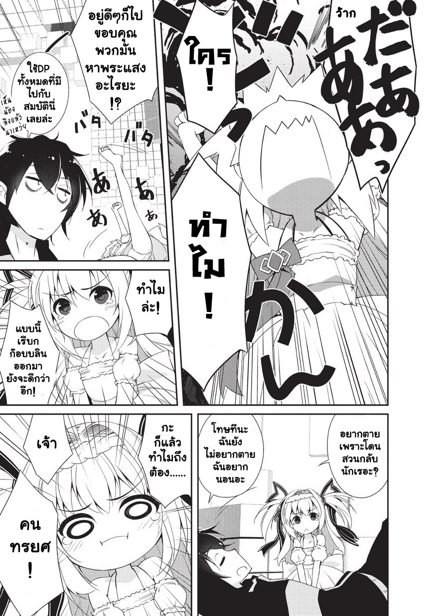 Lazy Dungeon Master ดันเจี้ยนมาสเตอร์ผู้ไม่อยากทำงานอย่างที่สุด page 33