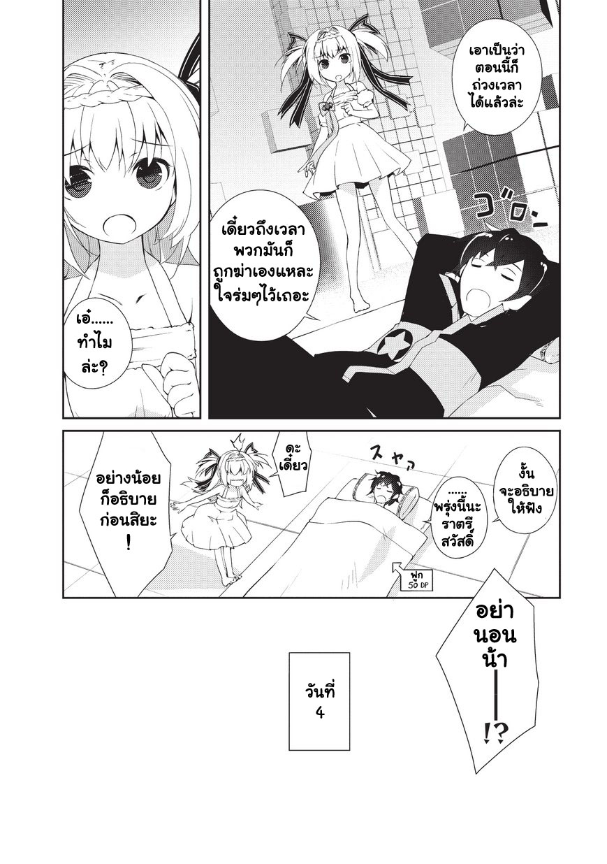 Lazy Dungeon Master ดันเจี้ยนมาสเตอร์ผู้ไม่อยากทำงานอย่างที่สุด page 34