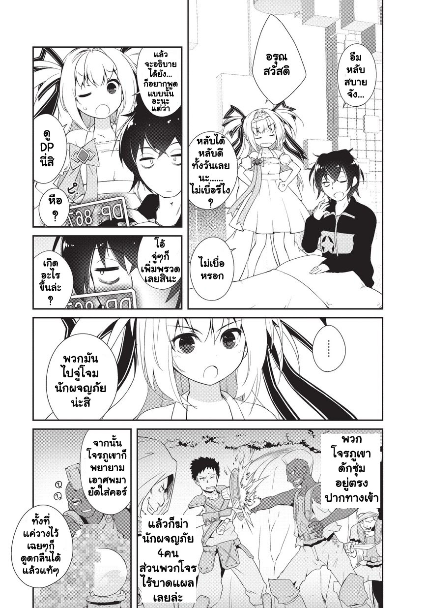 Lazy Dungeon Master ดันเจี้ยนมาสเตอร์ผู้ไม่อยากทำงานอย่างที่สุด page 35
