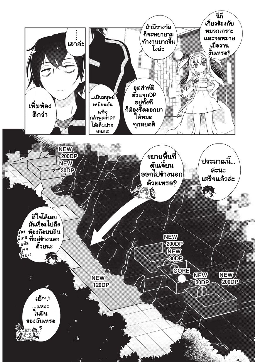 Lazy Dungeon Master ดันเจี้ยนมาสเตอร์ผู้ไม่อยากทำงานอย่างที่สุด page 36