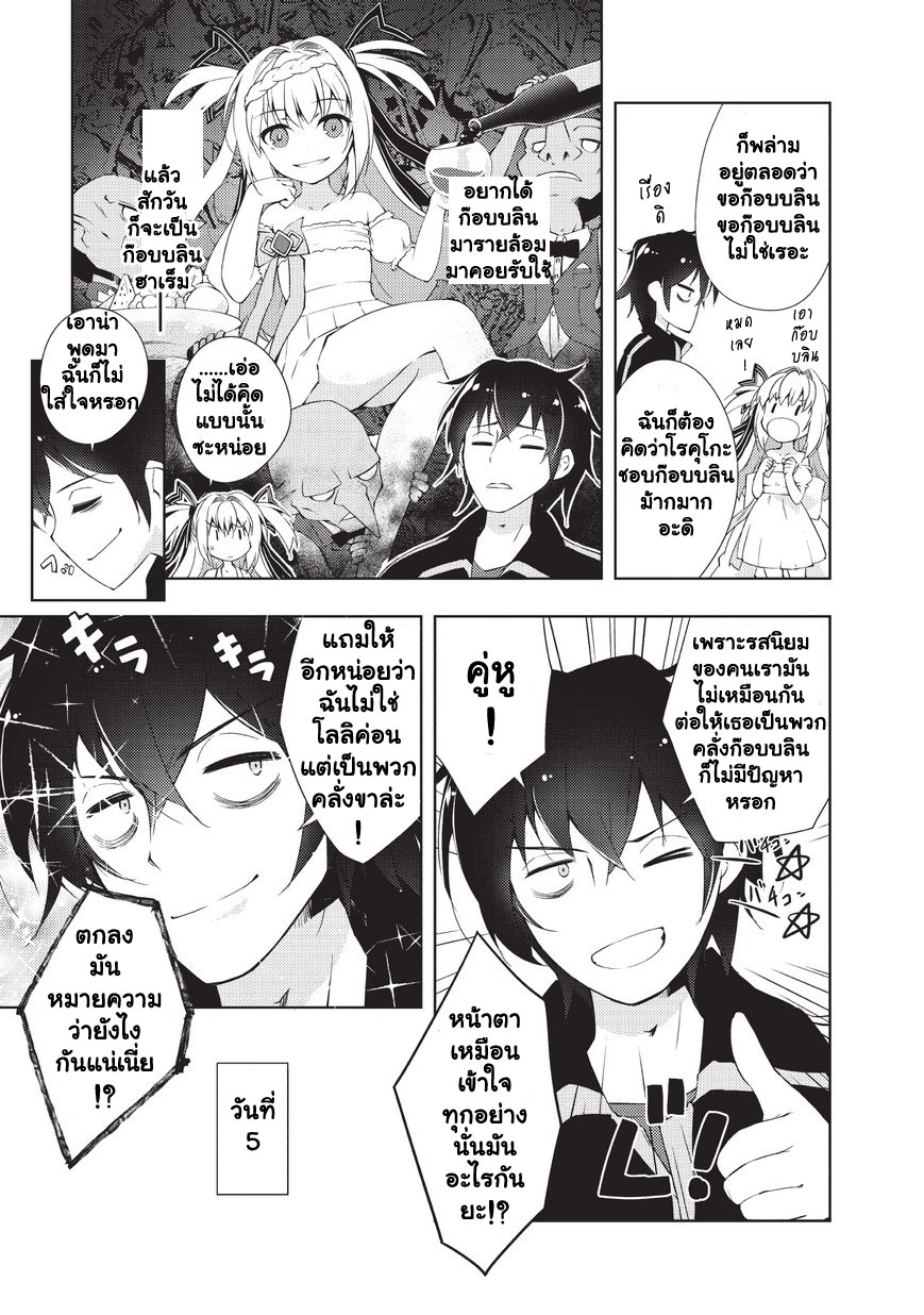 Lazy Dungeon Master ดันเจี้ยนมาสเตอร์ผู้ไม่อยากทำงานอย่างที่สุด page 37