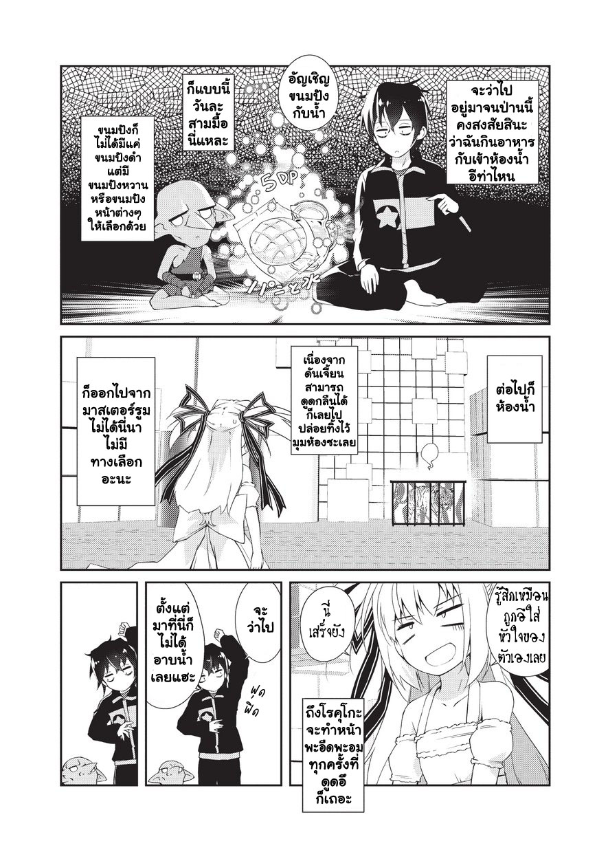 Lazy Dungeon Master ดันเจี้ยนมาสเตอร์ผู้ไม่อยากทำงานอย่างที่สุด page 38