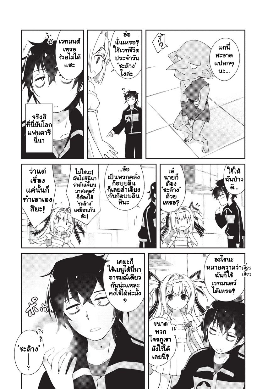 Lazy Dungeon Master ดันเจี้ยนมาสเตอร์ผู้ไม่อยากทำงานอย่างที่สุด page 39