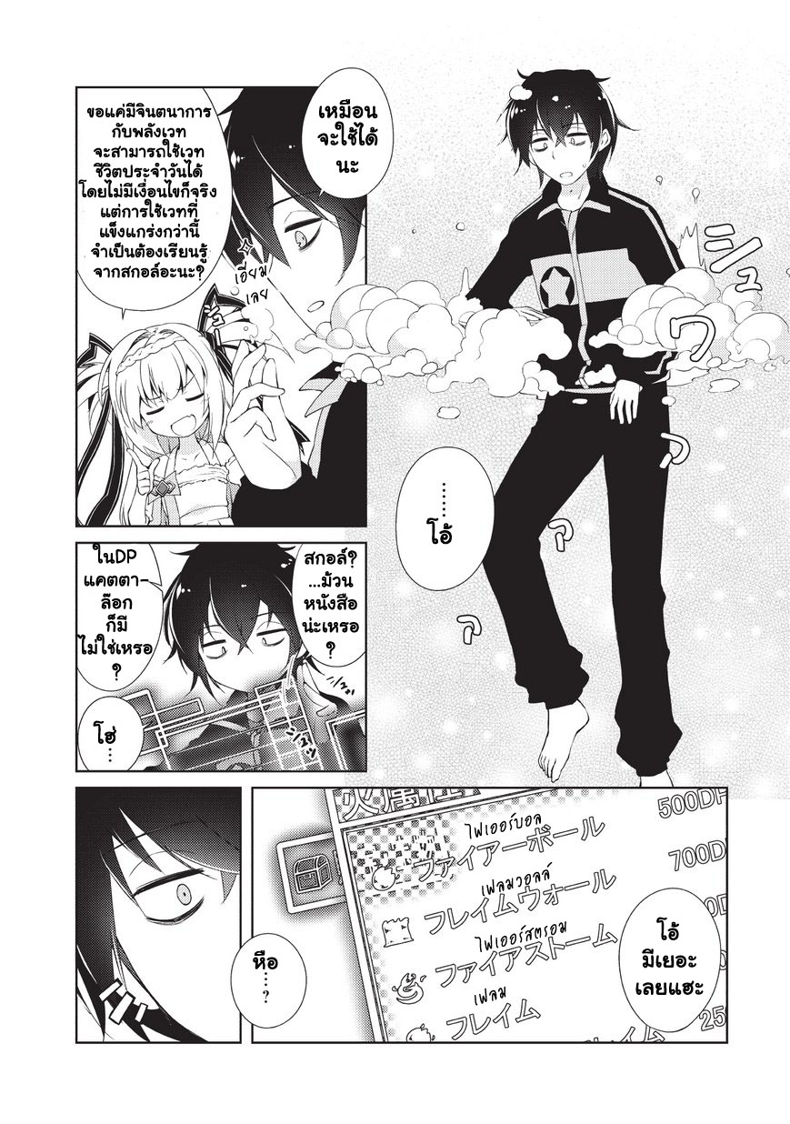 Lazy Dungeon Master ดันเจี้ยนมาสเตอร์ผู้ไม่อยากทำงานอย่างที่สุด page 40