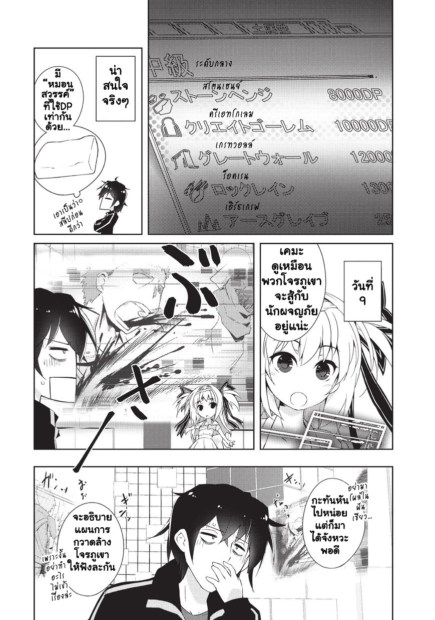 Lazy Dungeon Master ดันเจี้ยนมาสเตอร์ผู้ไม่อยากทำงานอย่างที่สุด page 41