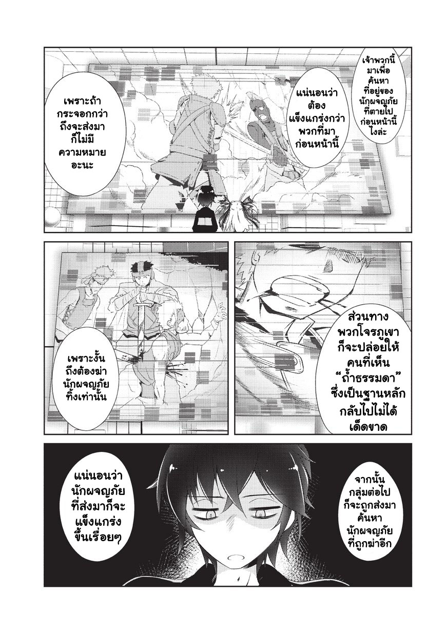Lazy Dungeon Master ดันเจี้ยนมาสเตอร์ผู้ไม่อยากทำงานอย่างที่สุด page 42