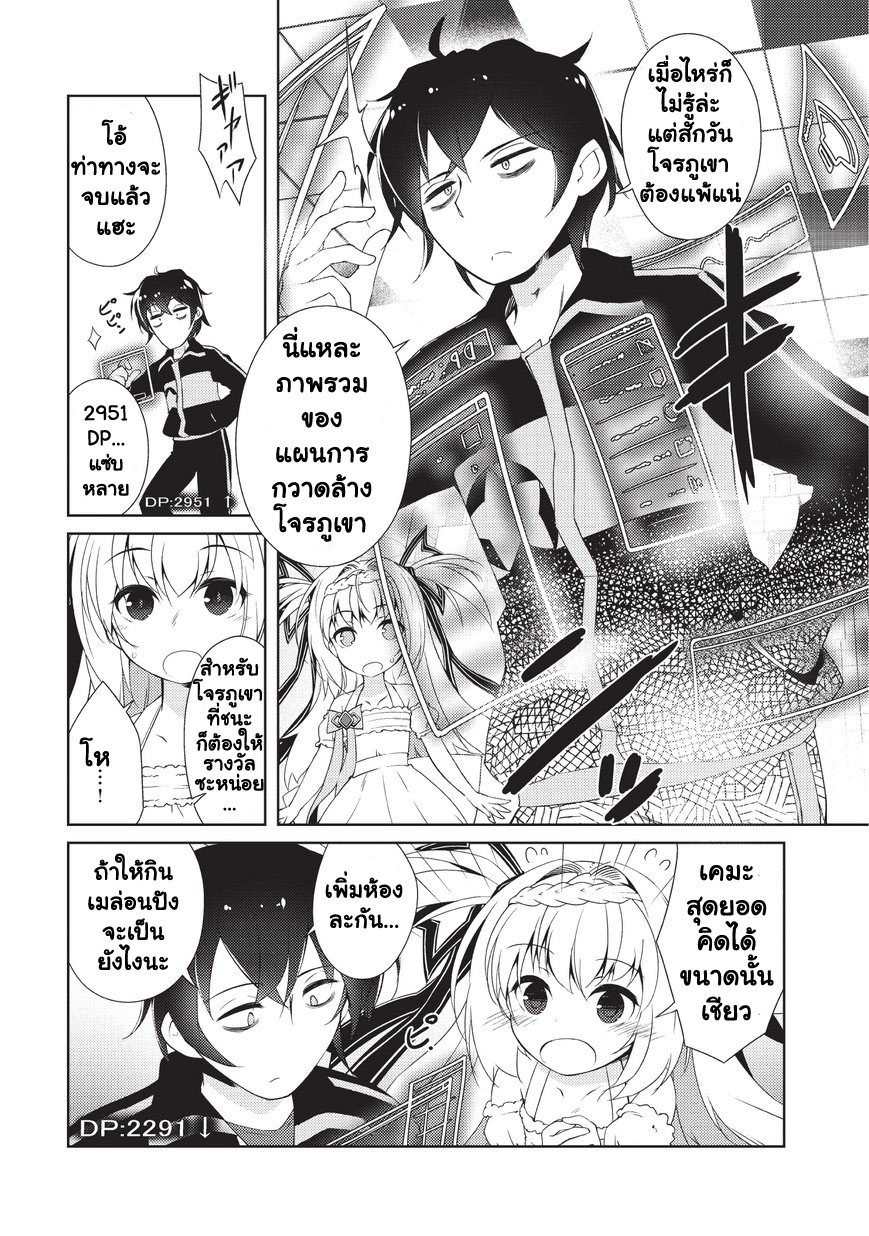 Lazy Dungeon Master ดันเจี้ยนมาสเตอร์ผู้ไม่อยากทำงานอย่างที่สุด page 43