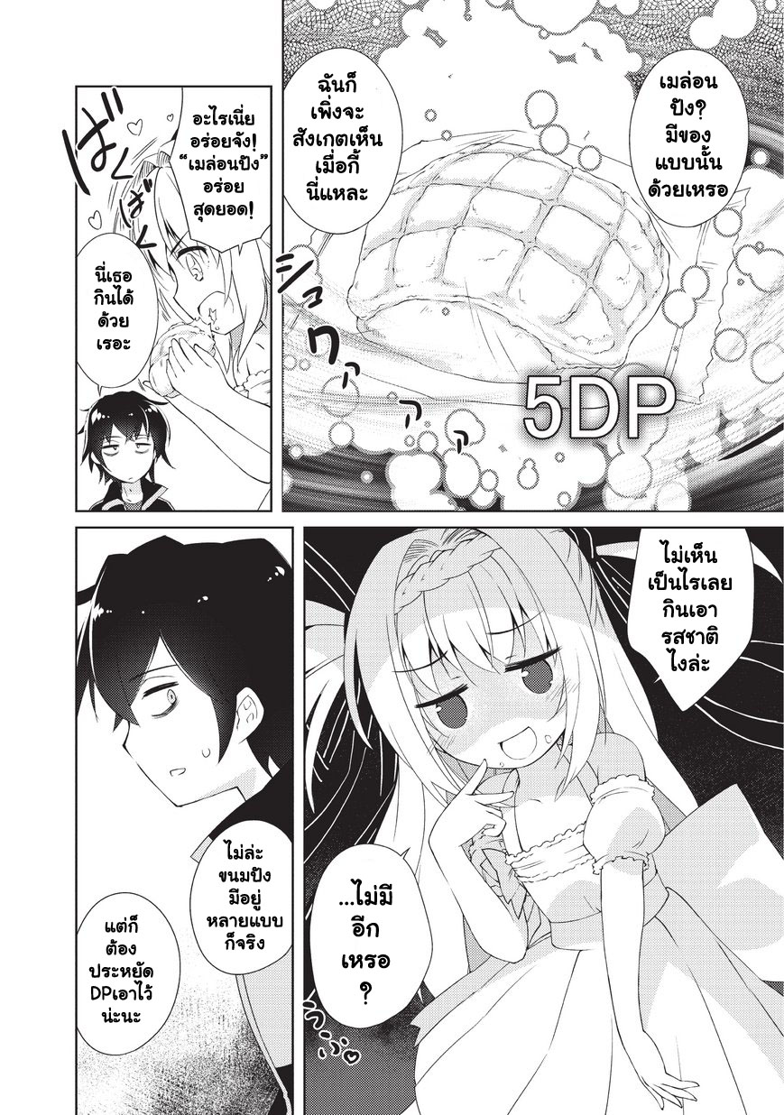 Lazy Dungeon Master ดันเจี้ยนมาสเตอร์ผู้ไม่อยากทำงานอย่างที่สุด page 44